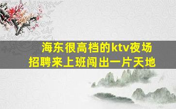驻马店酒吧招聘